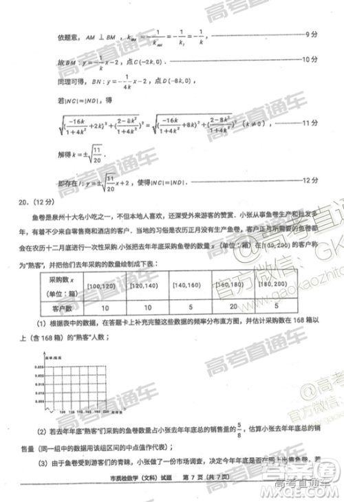 2019年2月泉州质检文数试题及参考答案