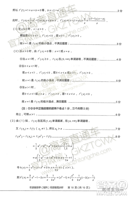 2019年2月泉州质检文数试题及参考答案 2019年2月泉州质检文数试题及参考答案