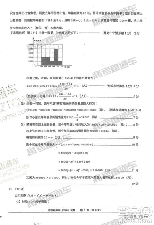 2019年2月泉州质检文数试题及参考答案