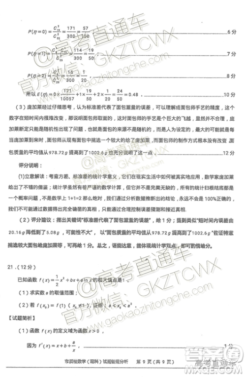 2019年2月泉州质检文数试题及参考答案