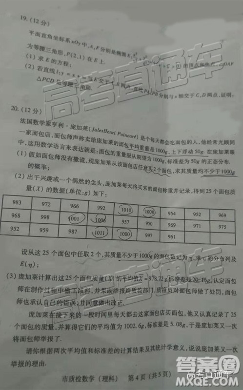 2019年2月泉州质检理数试题及参考答案