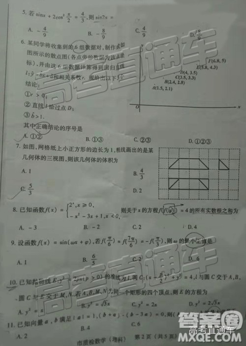 2019年2月泉州质检理数试题及参考答案