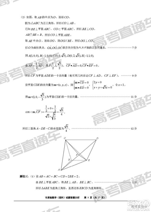 2019年2月泉州质检理数试题及参考答案