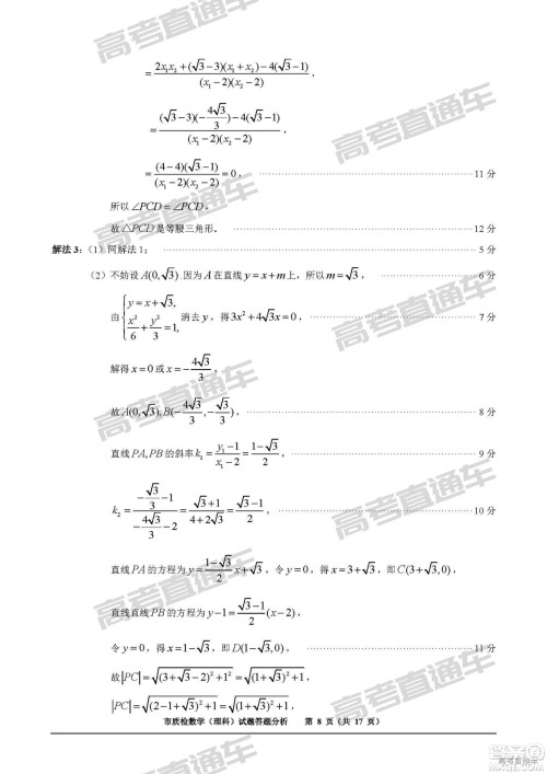 2019年2月泉州质检理数试题及参考答案