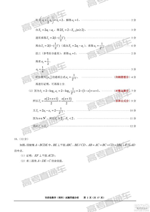 2019年2月泉州质检理数试题及参考答案