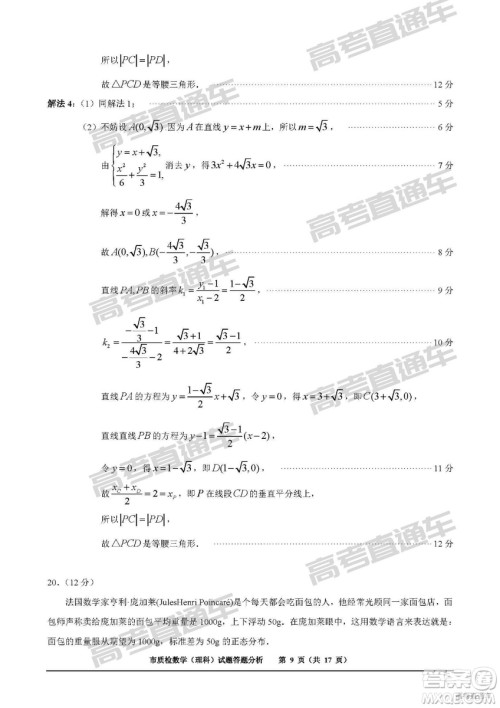 2019年2月泉州质检理数试题及参考答案