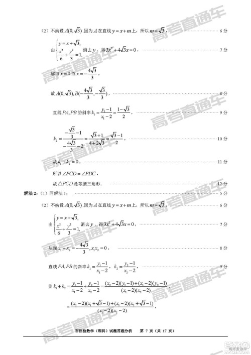 2019年2月泉州质检理数试题及参考答案