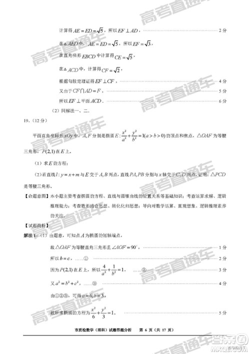 2019年2月泉州质检理数试题及参考答案