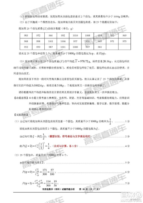 2019年2月泉州质检理数试题及参考答案