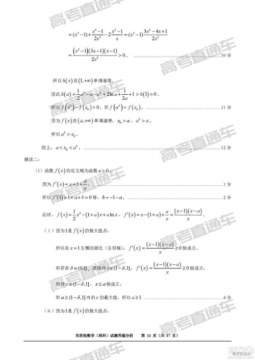 2019年2月泉州质检理数试题及参考答案