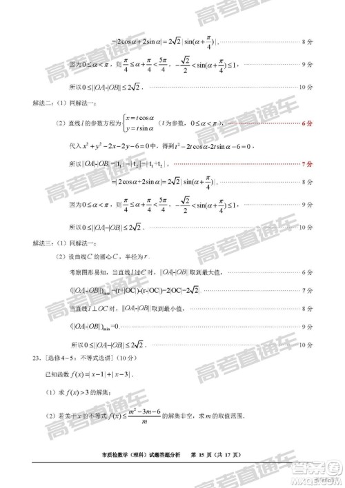 2019年2月泉州质检理数试题及参考答案