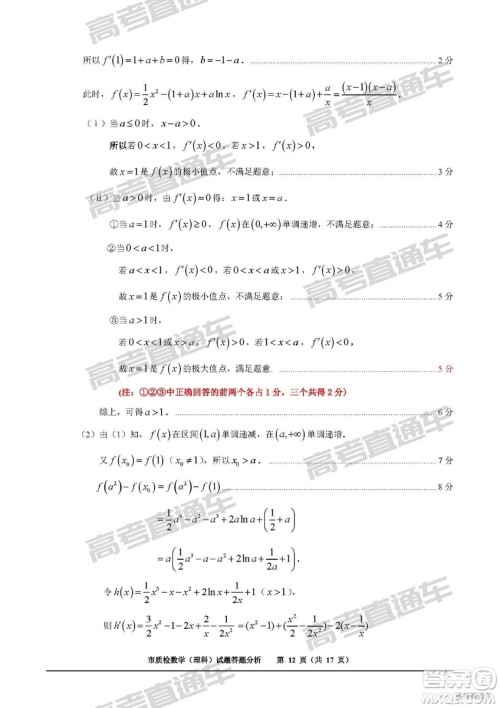 2019年2月泉州质检理数试题及参考答案