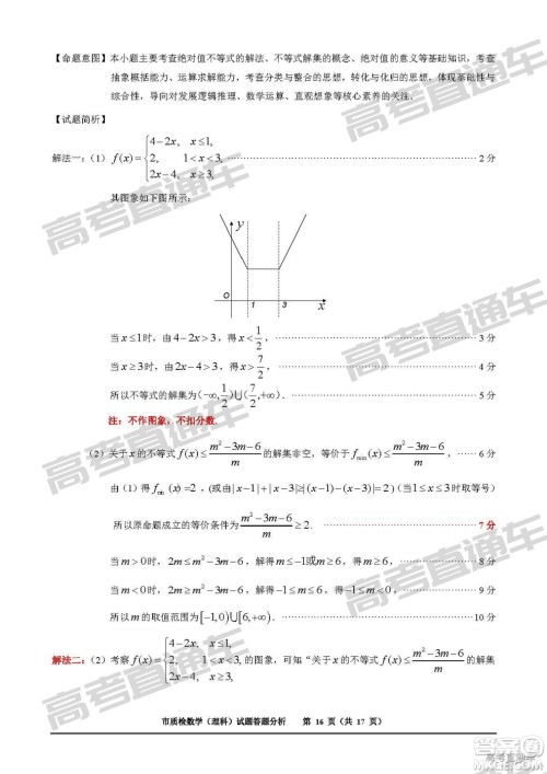 2019年2月泉州质检理数试题及参考答案