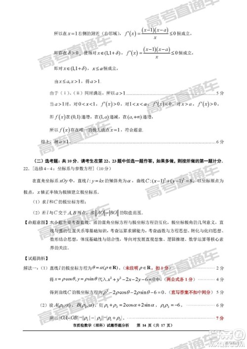 2019年2月泉州质检理数试题及参考答案