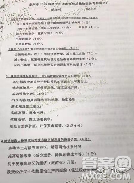 2019年2月高三泉州质检文综参考答案