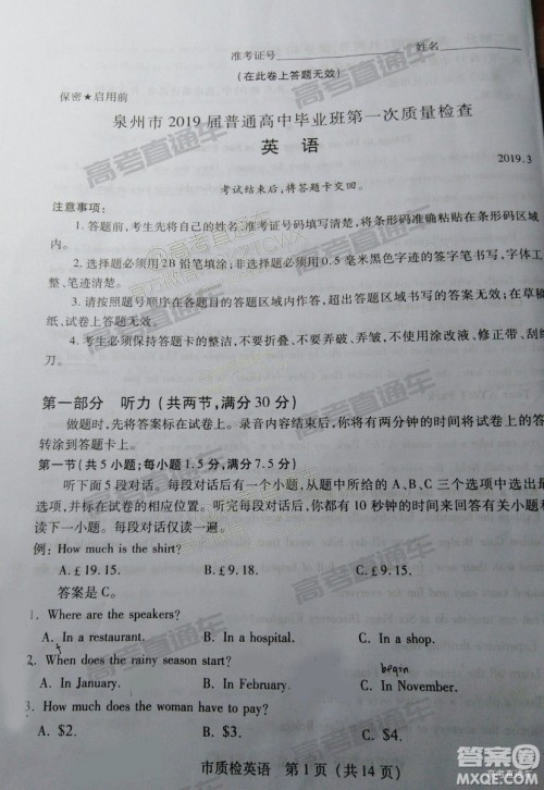 2019年2月高三泉州质检英语试题及参考答案 2019年2月高三泉州质检英语试题及参考答案