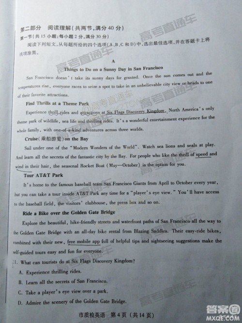 2019年2月高三泉州质检英语试题及参考答案 2019年2月高三泉州质检英语试题及参考答案