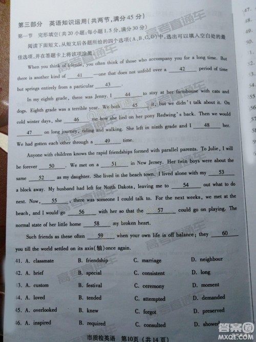 2019年2月高三泉州质检英语试题及参考答案 2019年2月高三泉州质检英语试题及参考答案