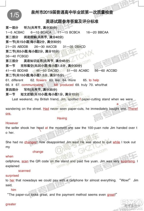 2019年2月高三泉州质检英语试题及参考答案 2019年2月高三泉州质检英语试题及参考答案