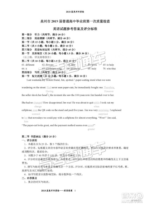 2019年2月高三泉州质检英语试题及参考答案 2019年2月高三泉州质检英语试题及参考答案