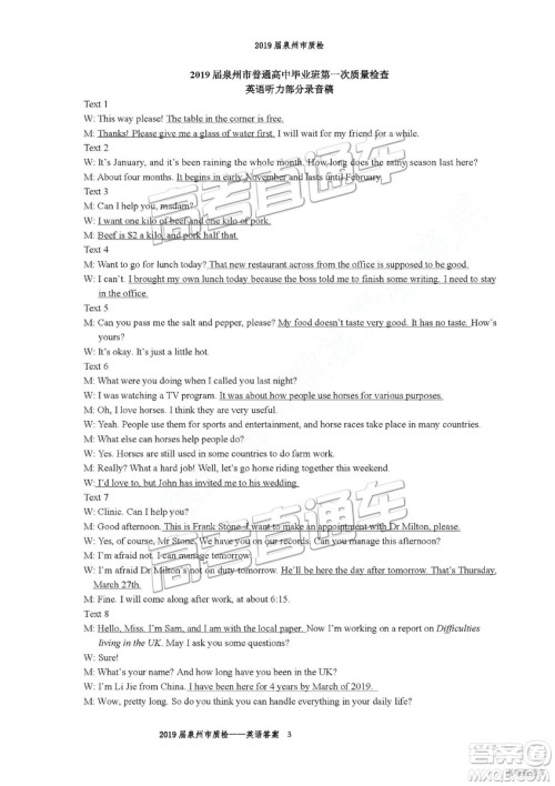 2019年2月高三泉州质检英语试题及参考答案 2019年2月高三泉州质检英语试题及参考答案