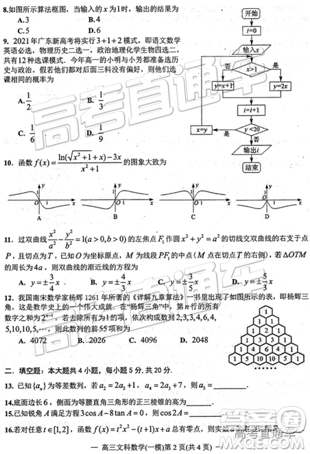 2019年高三南昌一模文数试题及参考答案