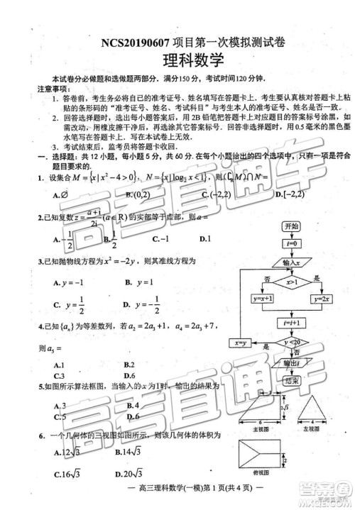 2019年高三南昌一模理数试题及参考答案 2019年高三南昌一模理数试题及参考答案