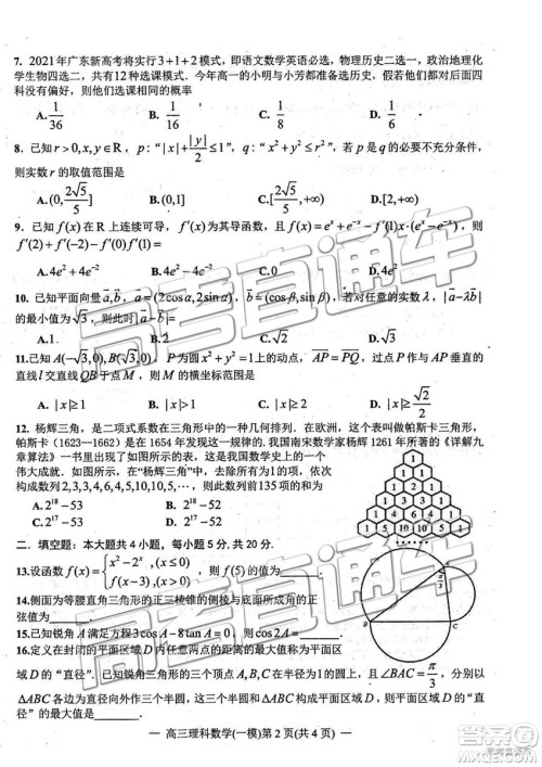2019年高三南昌一模理数试题及参考答案 2019年高三南昌一模理数试题及参考答案