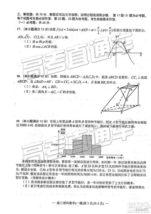 2019年高三南昌一模理数试题及参考答案 2019年高三南昌一模理数试题及参考答案