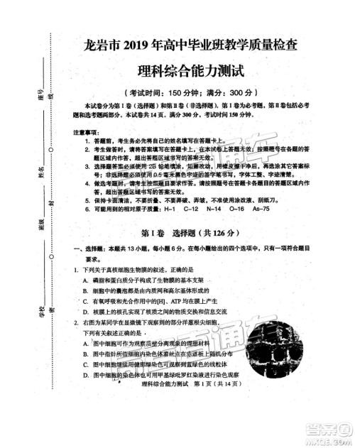 2019年2月高三龙岩质检理综试题及参考答案