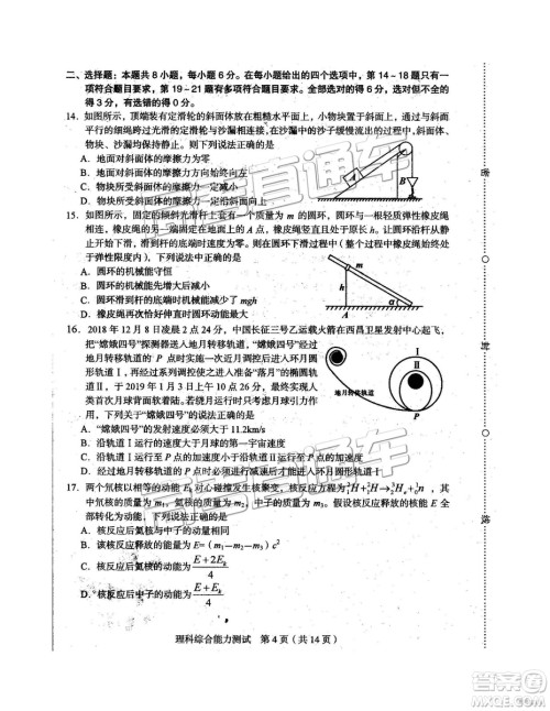 2019年2月高三龙岩质检理综试题及参考答案