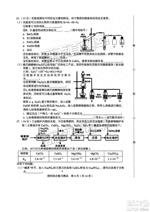 2019年2月高三龙岩质检理综试题及参考答案