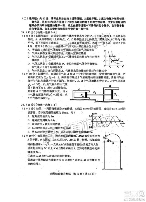 2019年2月高三龙岩质检理综试题及参考答案