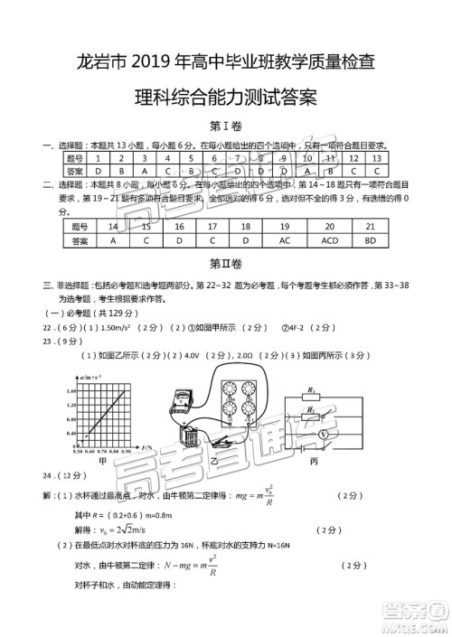 2019年2月高三龙岩质检理综试题及参考答案