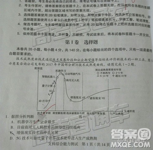 2019年2月高三龙岩质检文综试题及参考答案