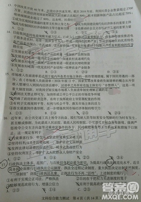 2019年2月高三龙岩质检文综试题及参考答案 2019年2月高三龙岩质检文综试题及参考答案