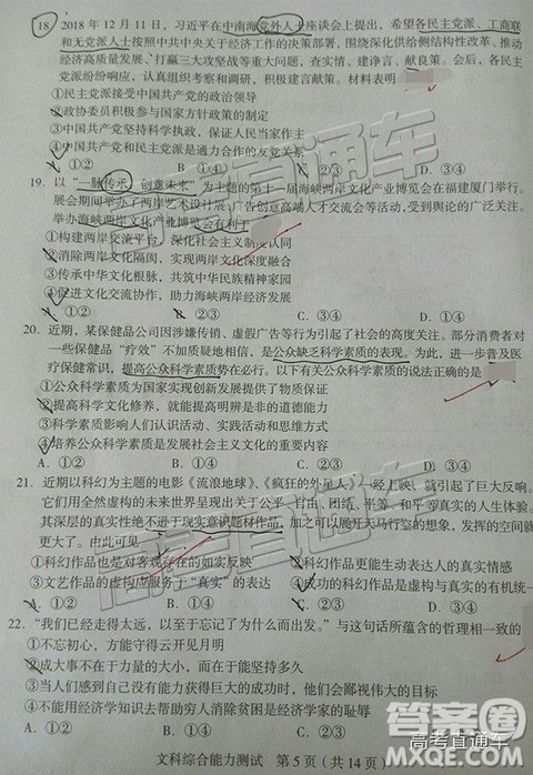 2019年2月高三龙岩质检文综试题及参考答案 2019年2月高三龙岩质检文综试题及参考答案