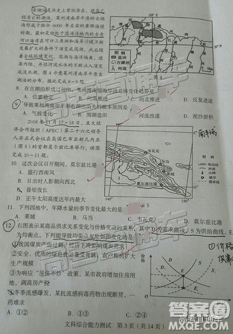 2019年2月高三龙岩质检文综试题及参考答案