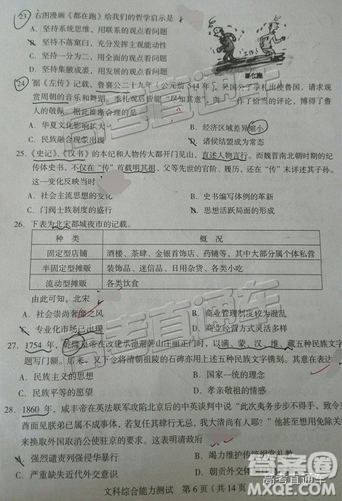 2019年2月高三龙岩质检文综试题及参考答案 2019年2月高三龙岩质检文综试题及参考答案