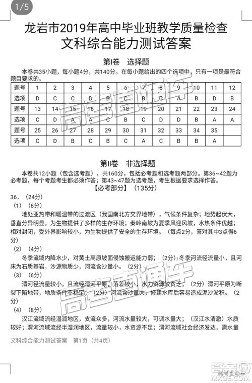 2019年2月高三龙岩质检文综试题及参考答案