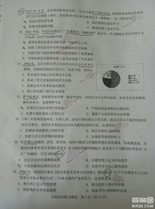 2019年2月高三龙岩质检文综试题及参考答案