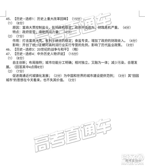 2019年2月高三龙岩质检文综试题及参考答案 2019年2月高三龙岩质检文综试题及参考答案