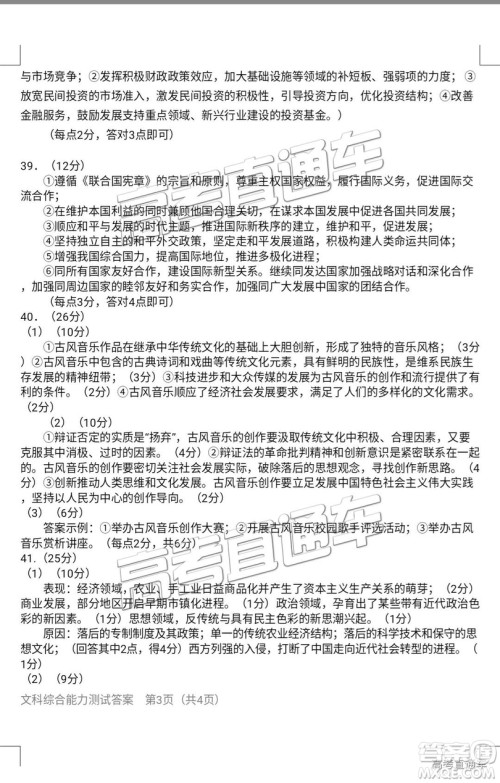 2019年2月高三龙岩质检文综试题及参考答案 2019年2月高三龙岩质检文综试题及参考答案