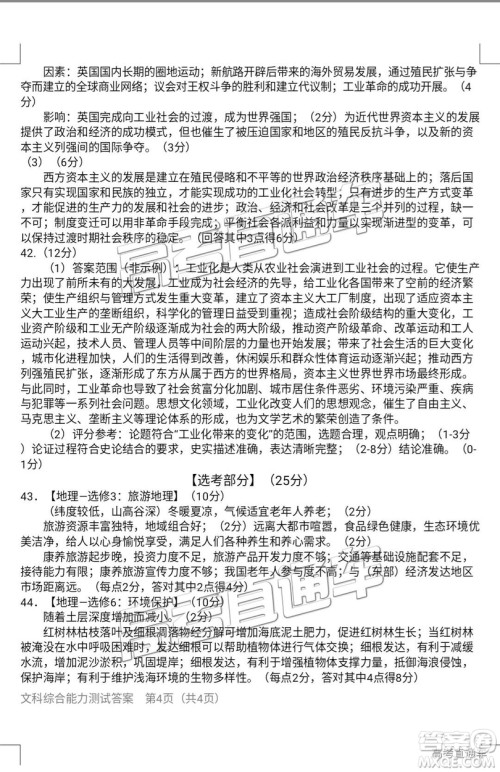 2019年2月高三龙岩质检文综试题及参考答案 2019年2月高三龙岩质检文综试题及参考答案