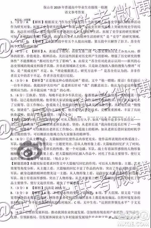 2019年3月保山高三市统测语文答案及解析