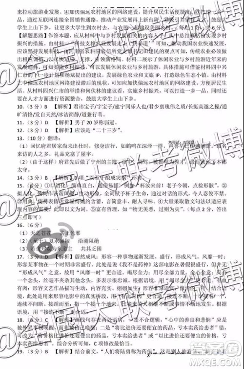 2019年3月保山高三市统测语文答案及解析