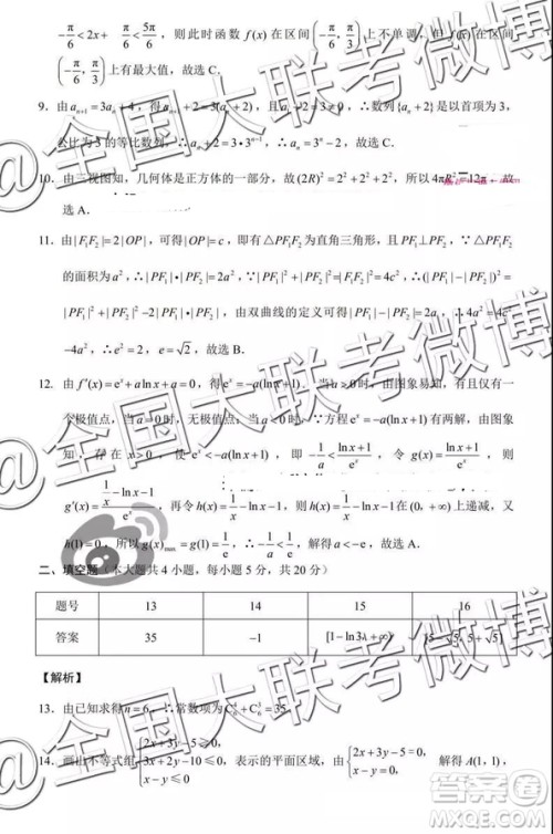 2019年3月保山高三市统测理科数学答案及解析