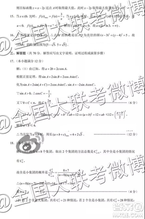 2019年3月保山高三市统测理科数学答案及解析