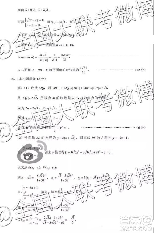 2019年3月保山高三市统测理科数学答案及解析