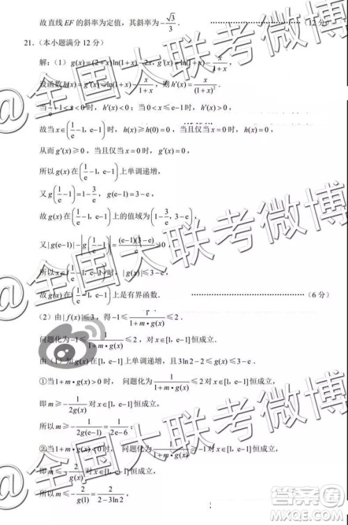 2019年3月保山高三市统测理科数学答案及解析